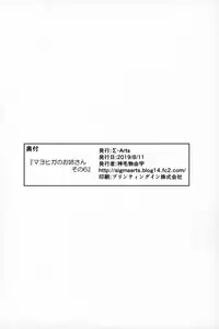Mayoiga no Onee-san Sono 6