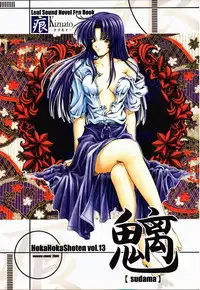 (C58) [Hoka Hoka Shoten & prelude (Chiaki Tarou)] sudama (Kizuato)