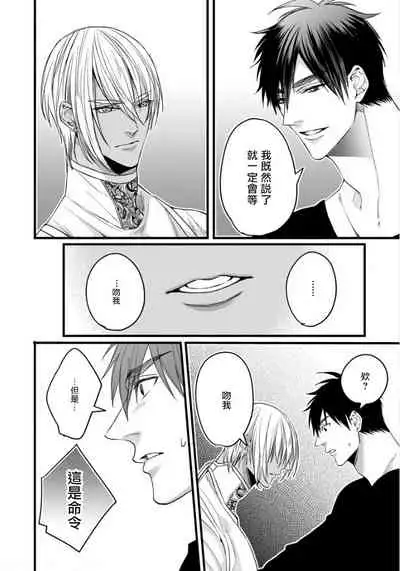 Rakka no Alpha Ou | 硕果的α王 Ch. 5-6+番外