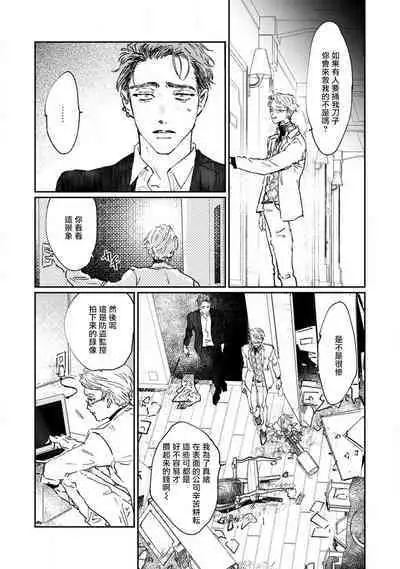 Nue no Naku Yoru ni | 于鵺啼之夜 Ch. 1-6 + 番外