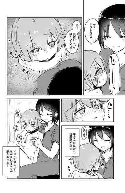 [Hibachi Seisakusho] Ushi-gata Juujin Sakunyuu Manual