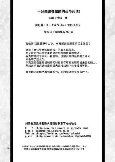 Mahoushoujyo Rensei System EPISODE 05