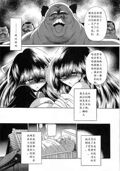 Niku no Rakuin Joukan