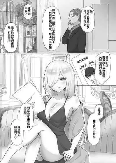 Kounin Shasei Kanrishi Ch. 20XX00184 Secchuu Sasame