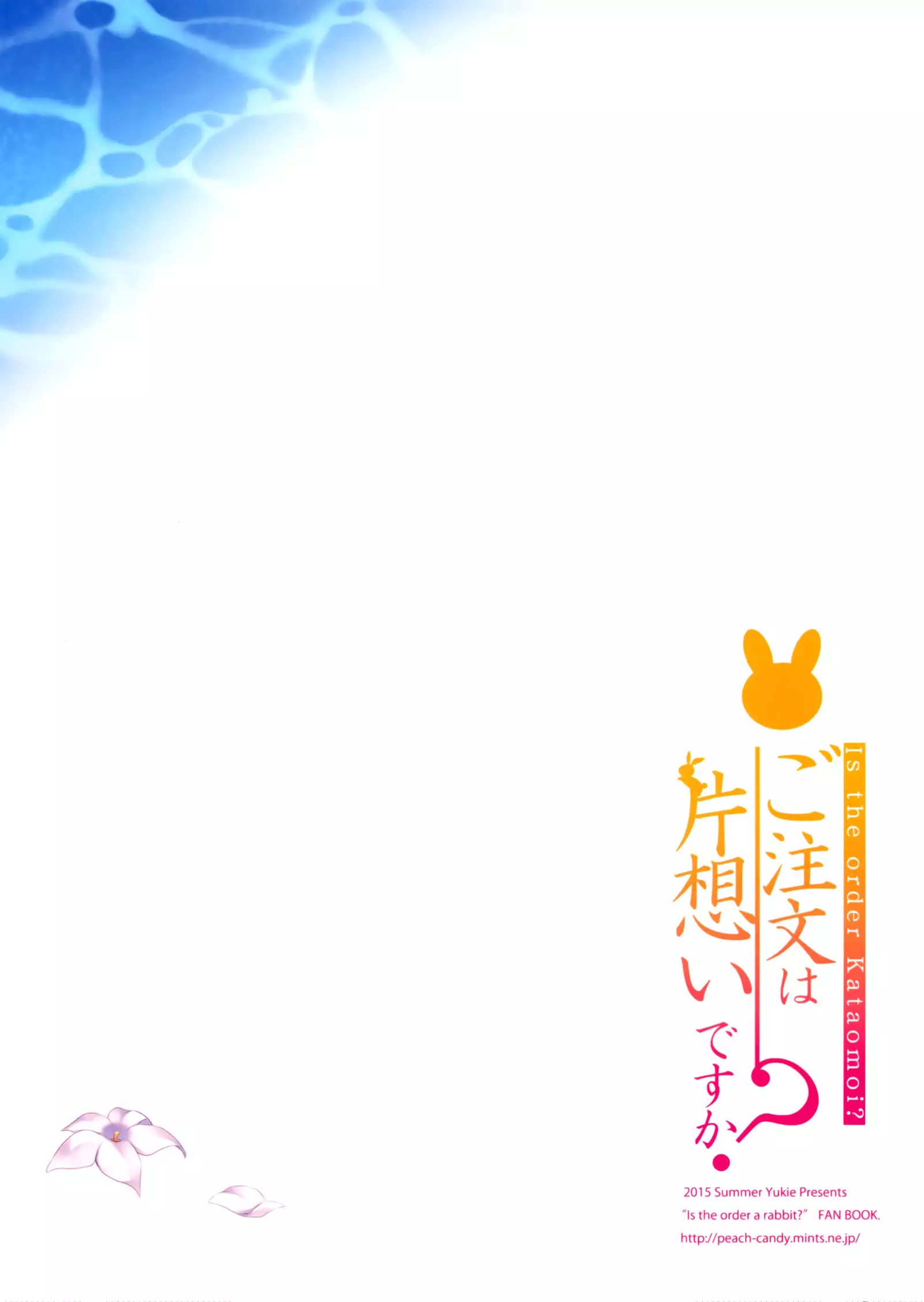 Gochuumon wa Kataomoi desu ka? | Is the Order an Unrequited Love?