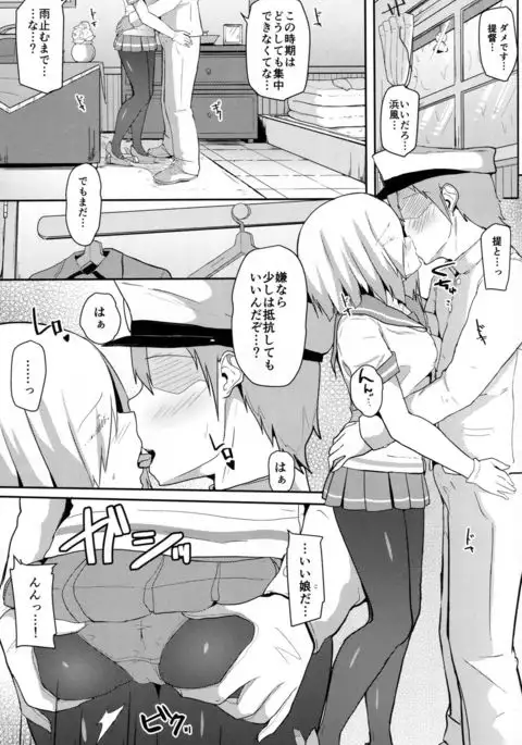 Ame no Hi no Hamakaze to no Sugoshikata