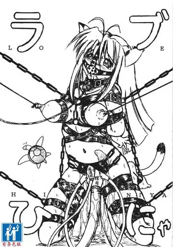 (C61) [Sumomo-dou (Sumomo EX)] Vivian Bessatsu 1 Love Hinya (Love Hina) [Chinese] [有条色狼汉化]