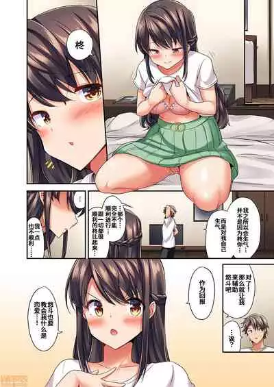 愛最美高潮相隨!?~試著教導遲鈍的青梅竹馬之後 2
