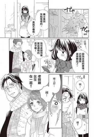 宅女愛上肉食紳士~絕頂!大叔級的神技~ 3