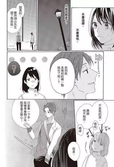 宅女愛上肉食紳士~絕頂!大叔級的神技~ 3