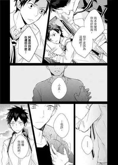 Kioku no Kaibutsu | 记忆的怪物 1-3