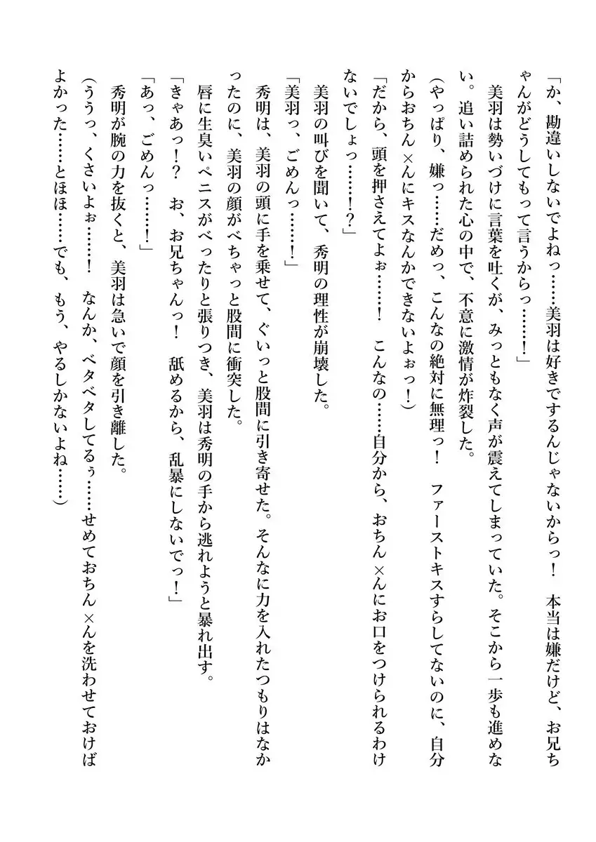 Imouto no Miu ga Zenbu Shite Ageru!