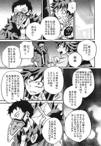 Bokutachi wa Mata Koi o Suru