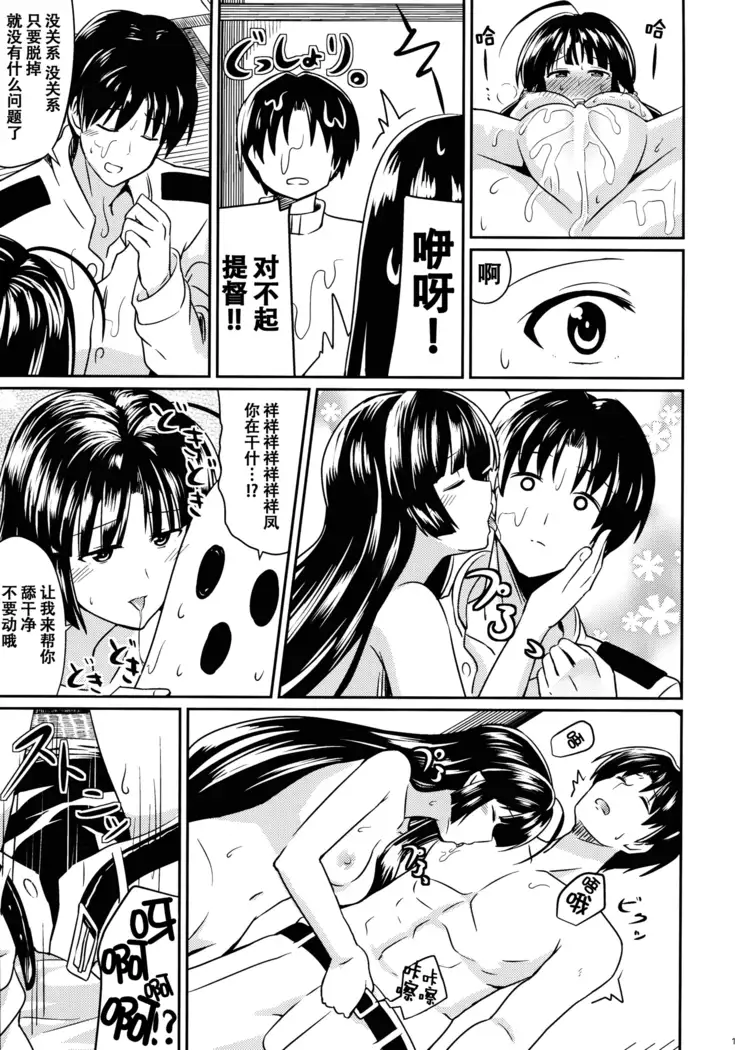 Shouhou to Tsuyu no Kisetsu