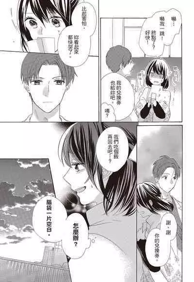 宅女愛上肉食紳士~絕頂!大叔級的神技~ 3