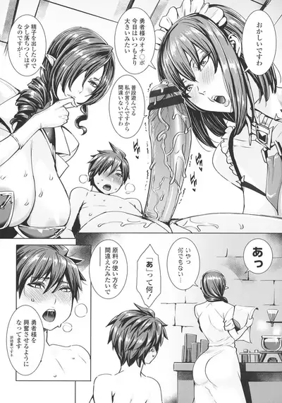 Ippai Itte ne, Yuusha-sama
