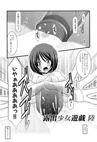 [Charu] Roshutsu Shoujo Yuugi Jou