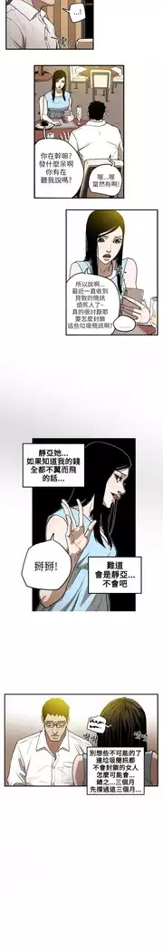 Honey trap 甜蜜陷阱 ch.8~18