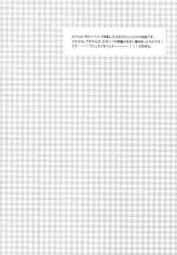 Yuatari ni Gochuui Kudasai!