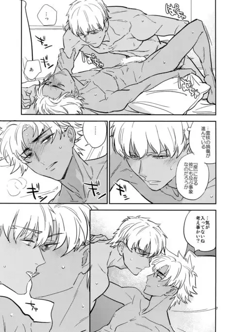 Gudaguda ni Shite - Make me GUDAGUDA