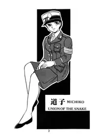 [Union Of The Snake (Shinda Mane)] MICHIKO