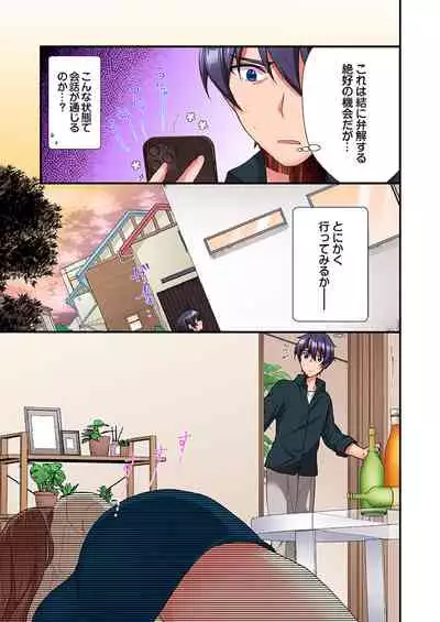 アソコに不時着→即H~アイツの姉貴面がとろとろになるまで~(フルカラー)