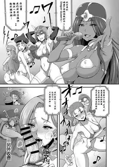 [Motsu Ryouri (Motsu)] Dragon Queen's 6 (Dragon Quest XI) [Chinese] [Galo放飞自我个人汉化] [Digital]