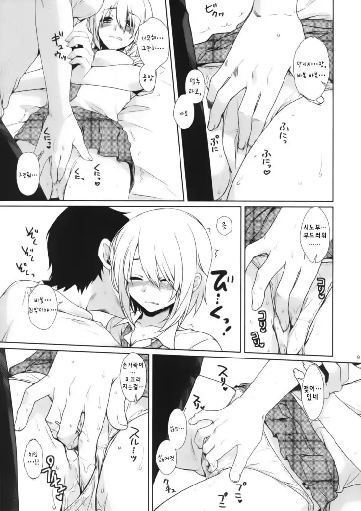 Ore no Shippai no Hanashi o Shiyou