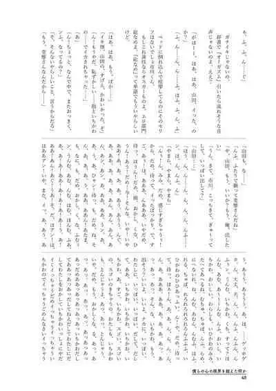 Bokura no Kokoro no Genkai o Koeta Nanika