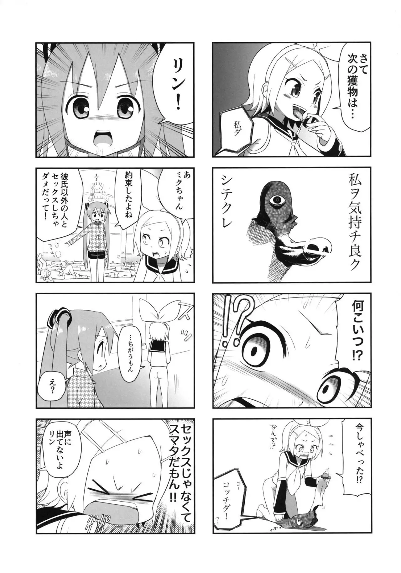 Mikkumiku na Hannou volume. 5