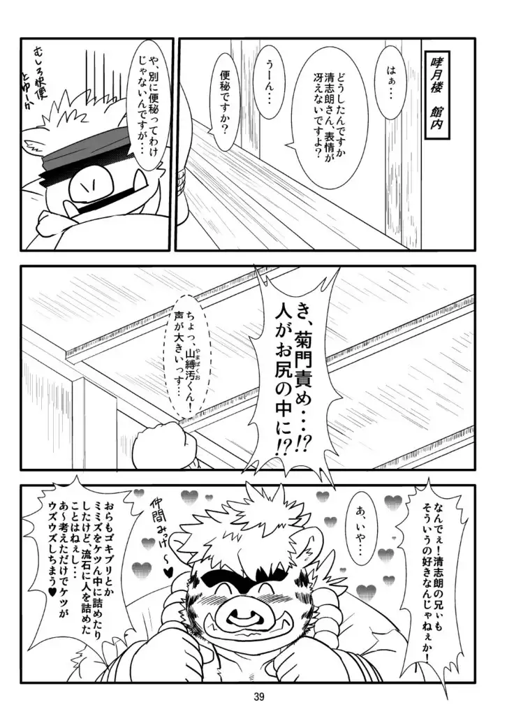 Kemono no Roukaku Matsuri