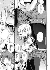 (C93) [Tracklisko (Hiura R)] Komareru Hamakaze (Kantai Collection -KanColle-) [Chinese] [Lolipoi汉化组]