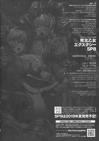 Haiboku Otome Ecstasy SP8