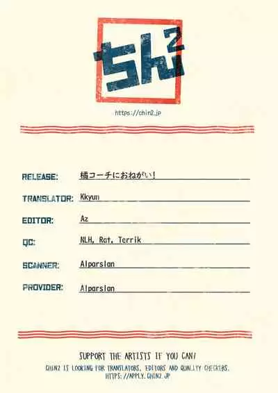 (Splash! 11) [Monukenokara (Mossan)] Makoto Coach ni Onegai! | Please, Coach Makoto! (Free!) [English] {Chin²}