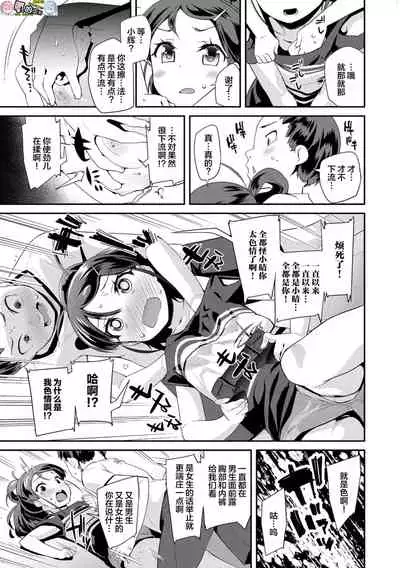 [Maeshima Ryou] Kirakira Otona Lesson [Chinese]