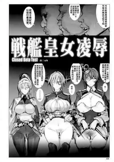 Senkan Koujo Ryoujoku Closed Beta Test