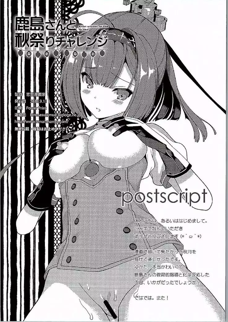 Kashima-san to Akimatsuri Challenge