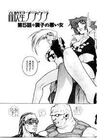 [ISUTOSHI] HIGH SCHOOL PLANET PROWLER 1