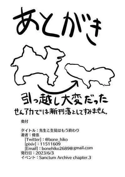 Sensei to Seito wa Mou Owari