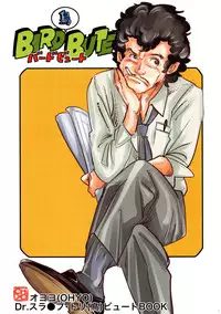 (SC2019 Spring) [Shoshi Magazine Hitori (Oyoyo)] BIRD(Tori)BUTE (Dr. Slump)