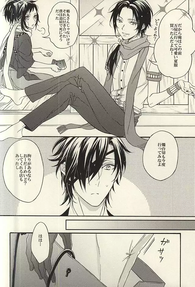 Natsu, Kimi no Taion to Swallowtail