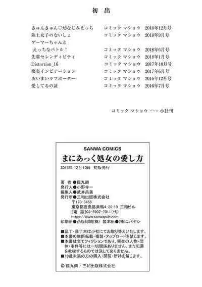 Maniac Shojo no Aishikata