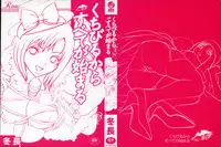 [Fuyunaga] Kuchibiru Kara Subete ga Hajimaru