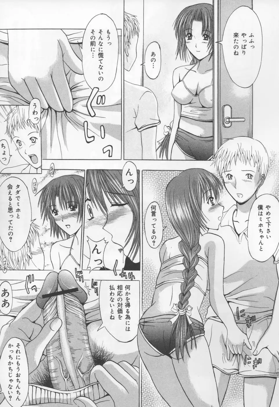 Koi Eki Mamire - A Love Liquid is Covered