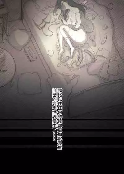 Bungaku Joshi ni Taberareru 3