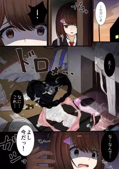 自宅でレイプされる姫宮ちゃん