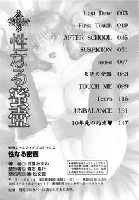 [Amanatsu Amane] Seinaru Mitsutsubo