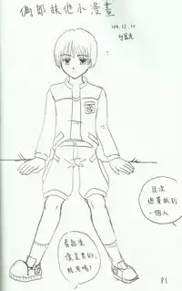 original futanari girly boy(or sweet trap?) comic 偽郎扶他小漫畫(中國語)