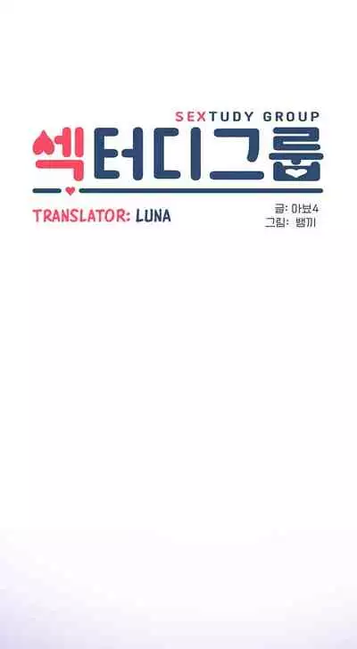 [Abio4, Bangkki] Sextudy Group (1-28) [English] [Ongoing]