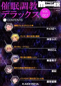 Cyberia Maniacs Saimin Choukyou Deluxe Vol. 007